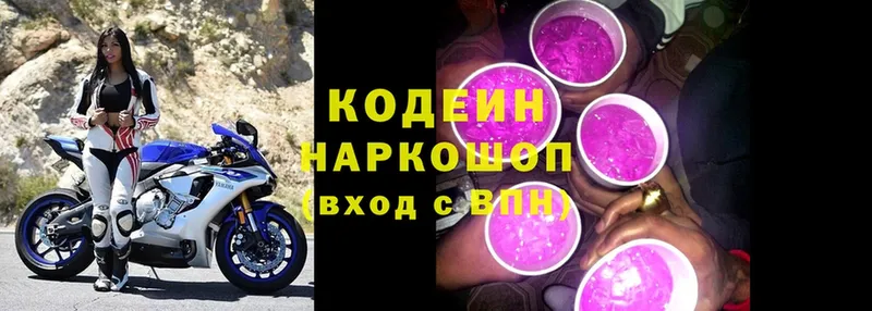 закладка  Верхнеуральск  Кодеин Purple Drank 